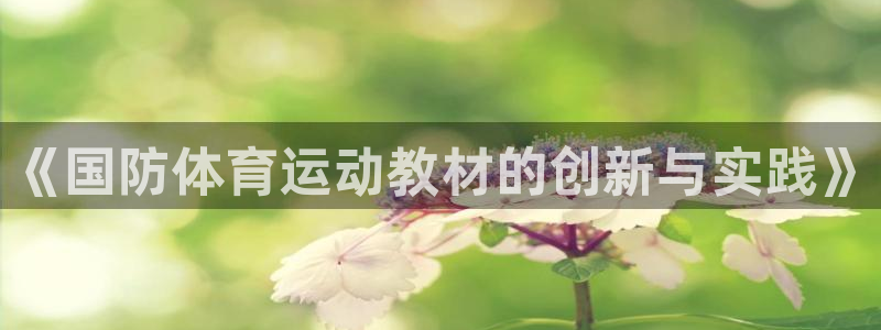 球王会体育